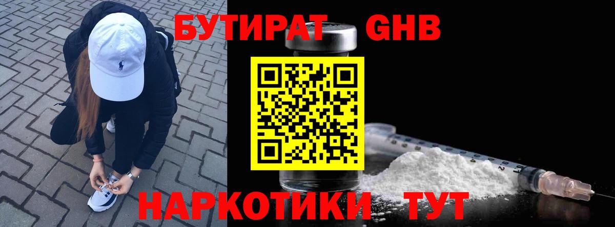 Армавир  Бутират бутик  Вход с VPN 