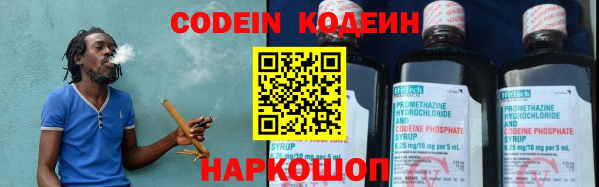 Codein Purple Drank  где купить наркоту  Армавир  Вход с VPN 