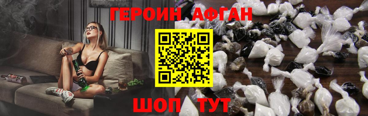 Героин VHQ Армавир