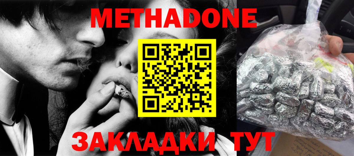 МЕТАДОН VHQ  Метадон кристалл  МЕГА как войти  Вход с VPN  Армавир 